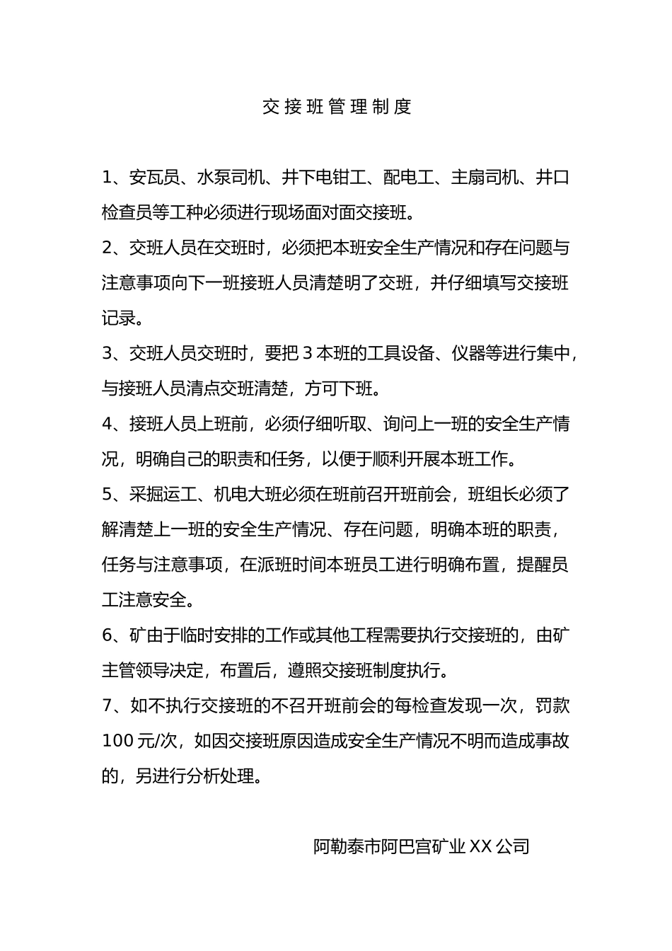 某矿业有限责任公司机电运输管理制度_第1页