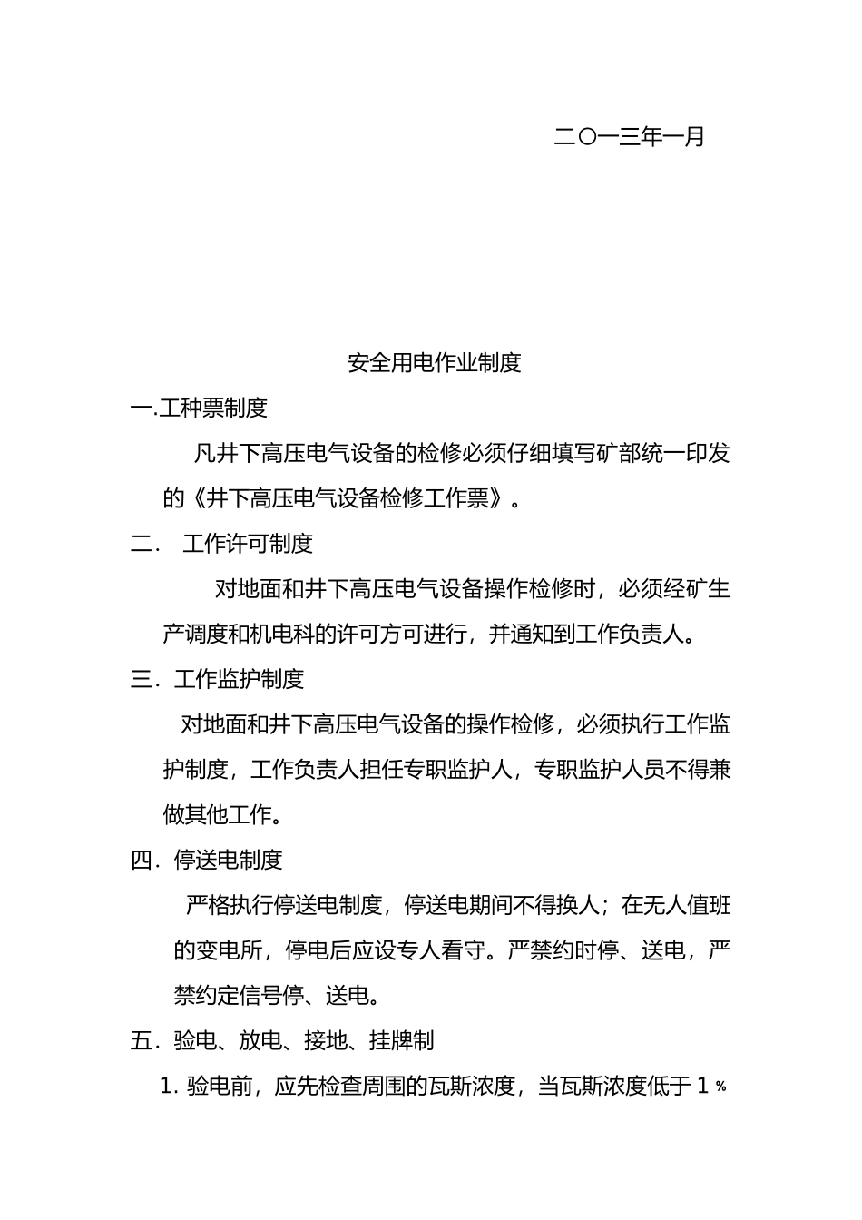 某矿业有限责任公司机电运输管理制度_第2页