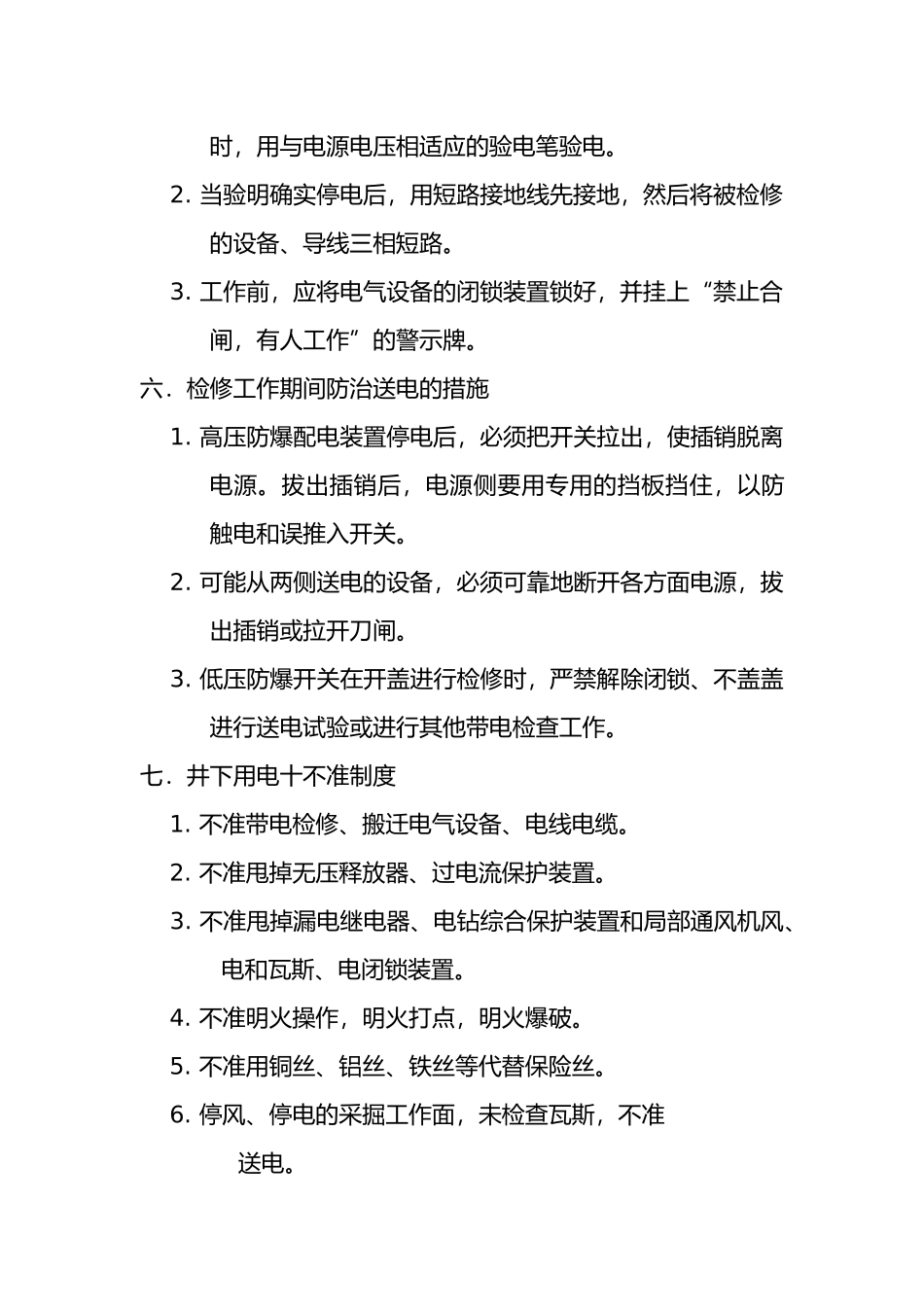 某矿业有限责任公司机电运输管理制度_第3页