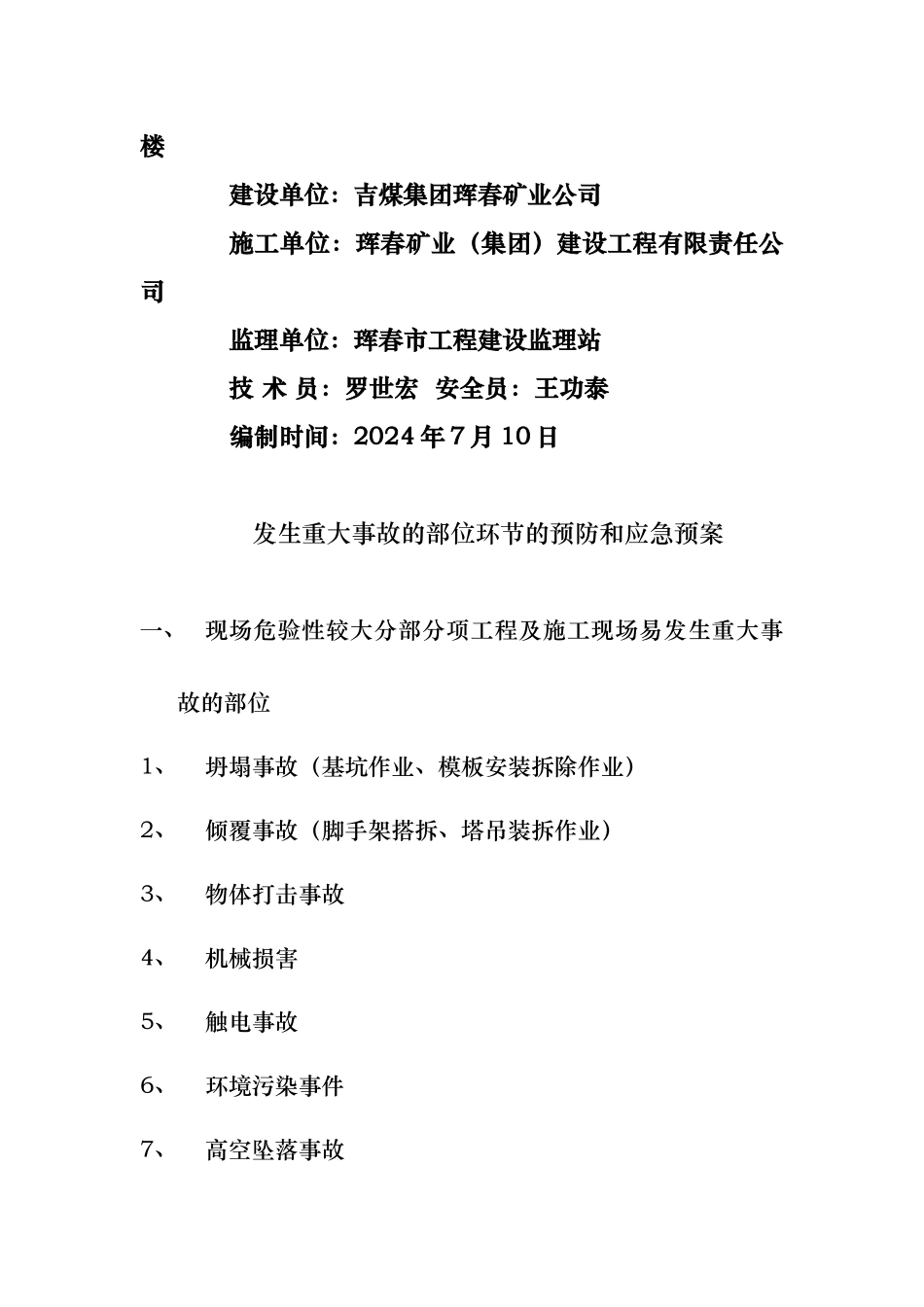 某矿业集团事故救援应急响应预案_第2页