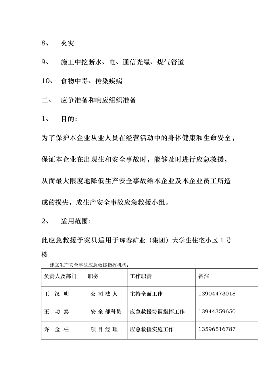 某矿业集团事故救援应急响应预案_第3页