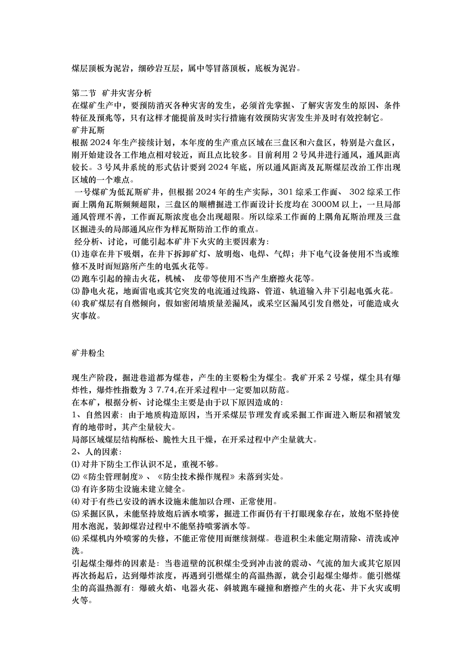 某矿业集团一通三防应急救援预案_第2页
