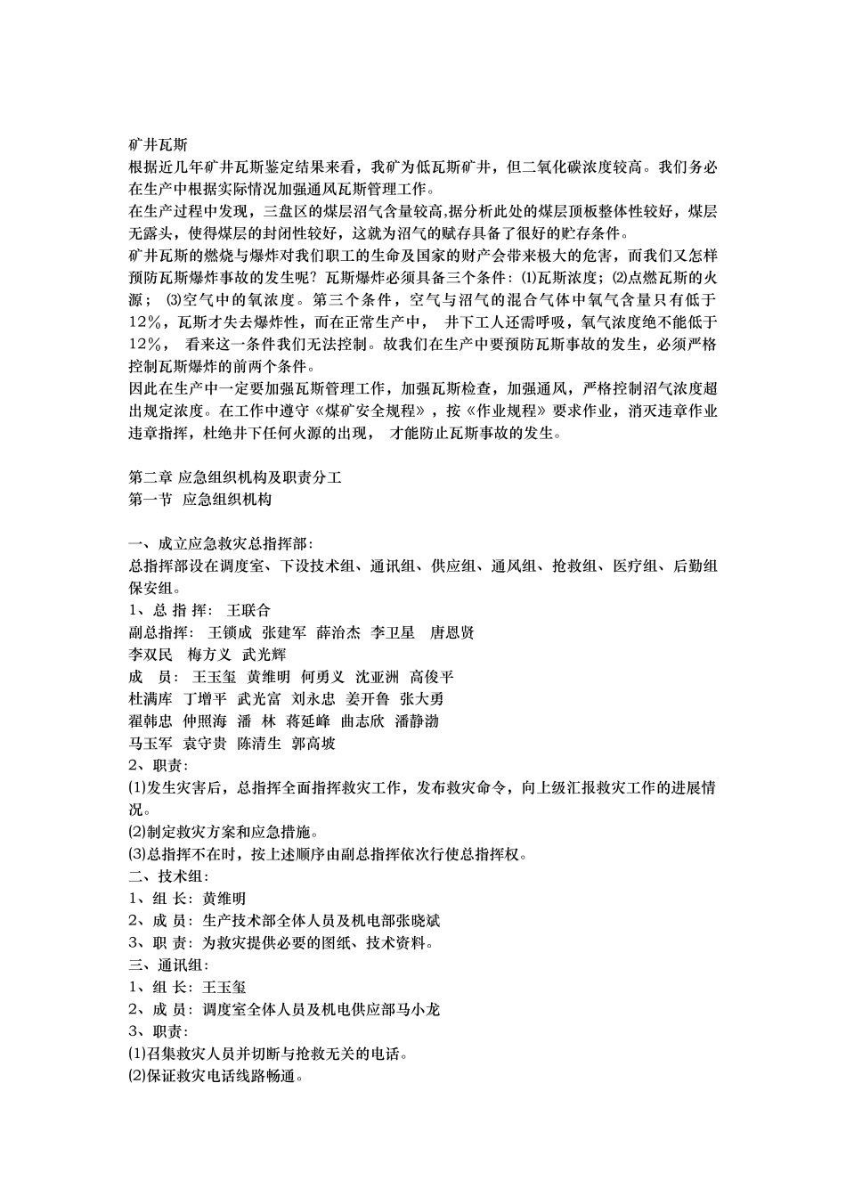 某矿业集团一通三防应急救援预案_第3页