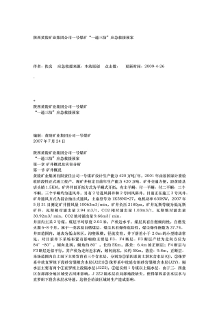 某矿业集团一通三防应急救援预案