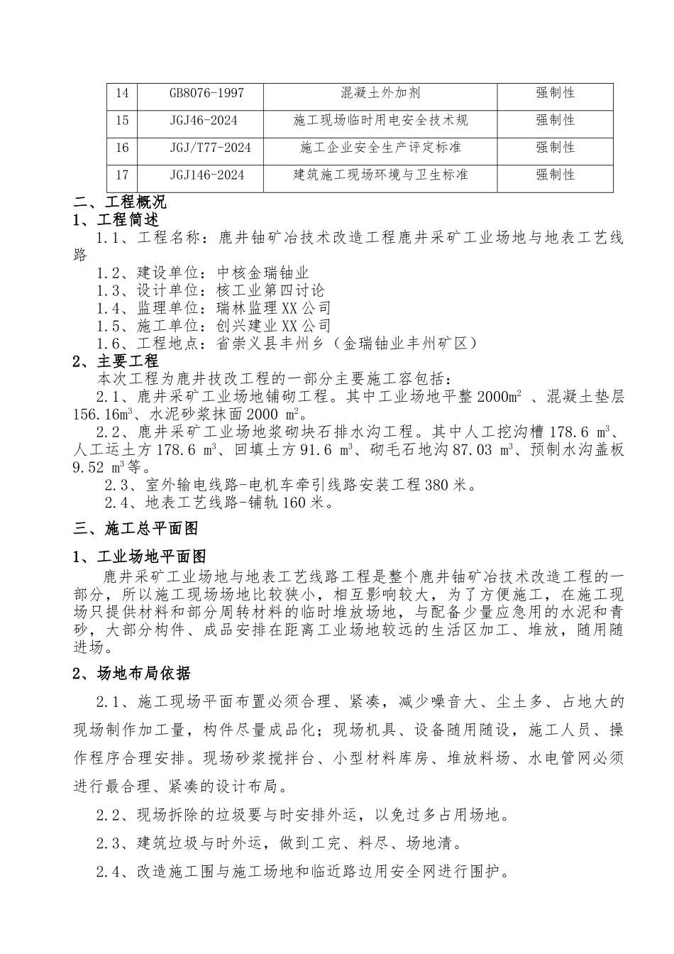某矿井工业场地硬化工程施工设计方案_第3页