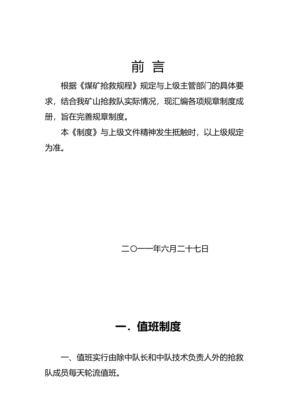 某矿山救护队救护队规章制度汇编_第2页