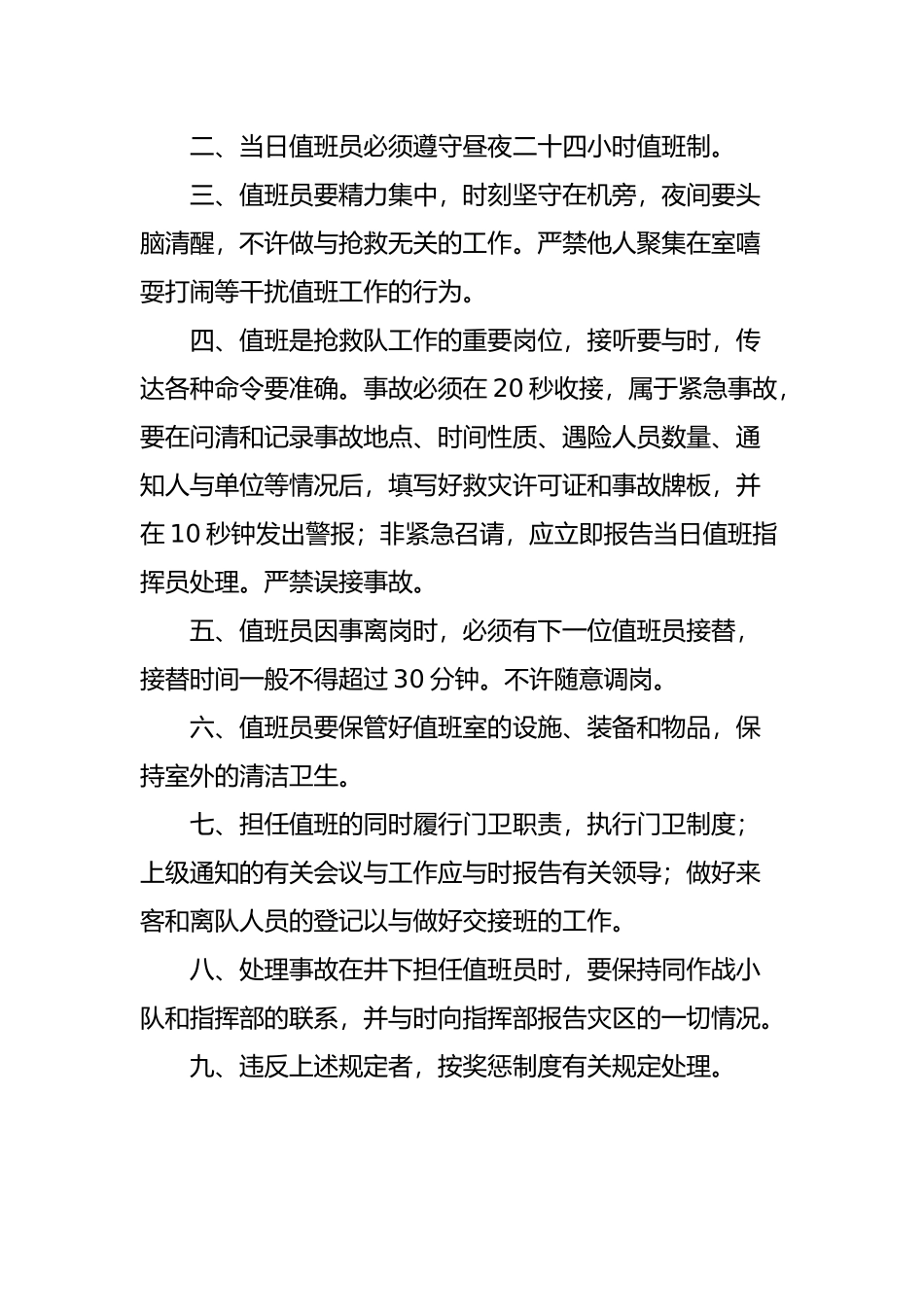 某矿山救护队救护队规章制度汇编_第3页