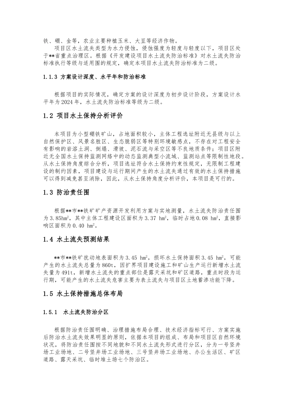 某矿山水土保持方案_第2页