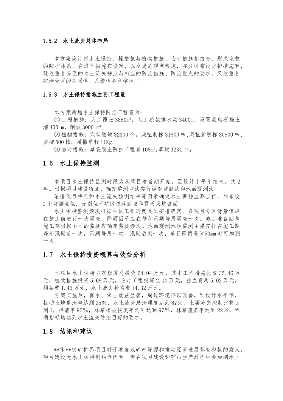 某矿山水土保持方案_第3页