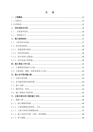 某码头工程施工项目施工组织设计