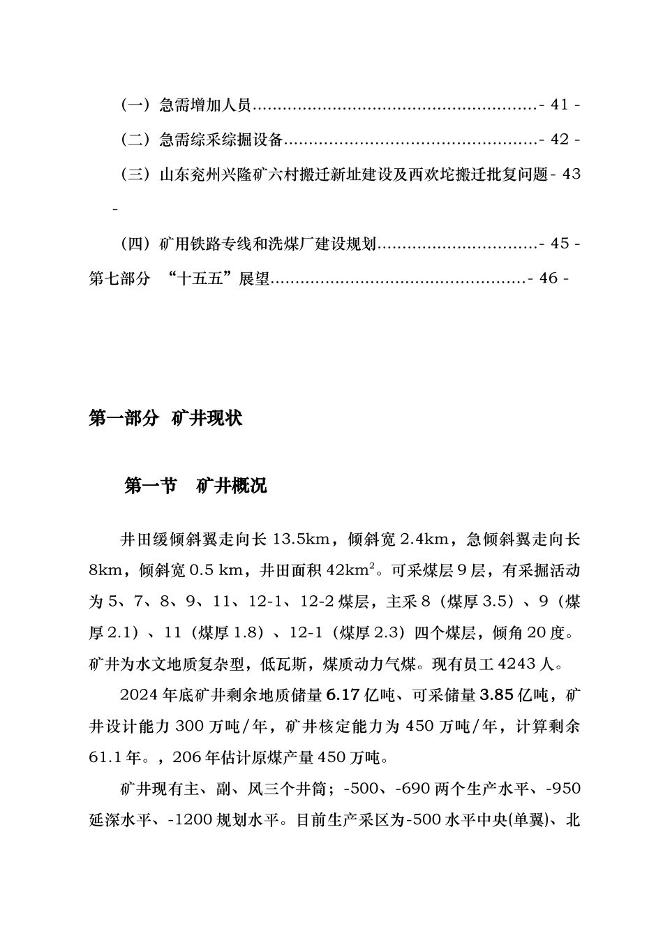某矿井中长远发展规划概论_第3页