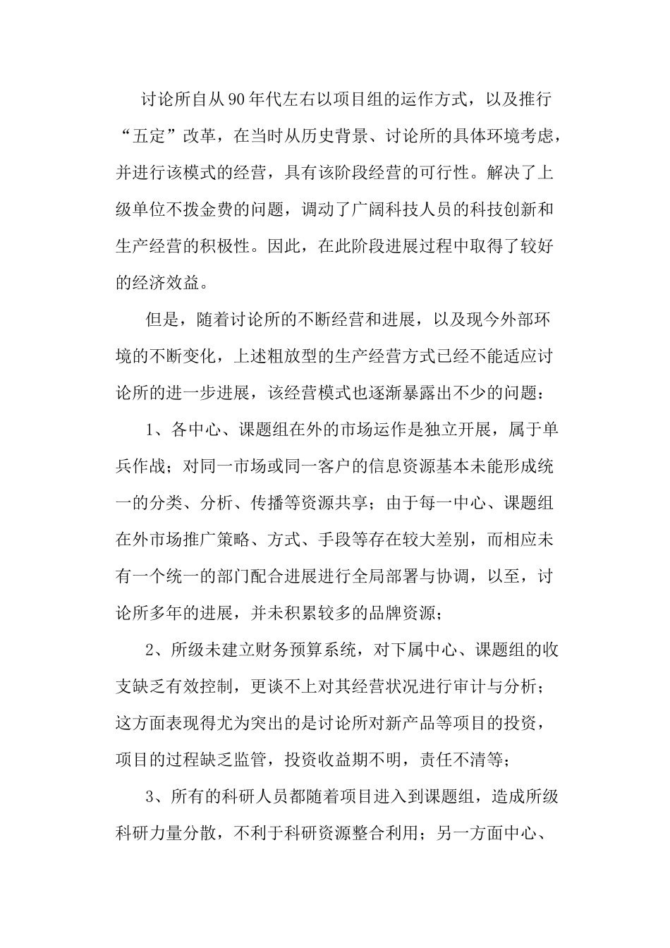 某研究所人力资源管理体系内容_第2页