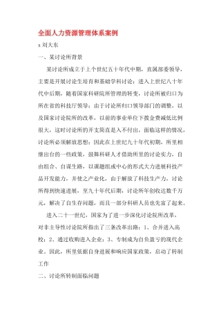 某研究所人力资源管理体系内容