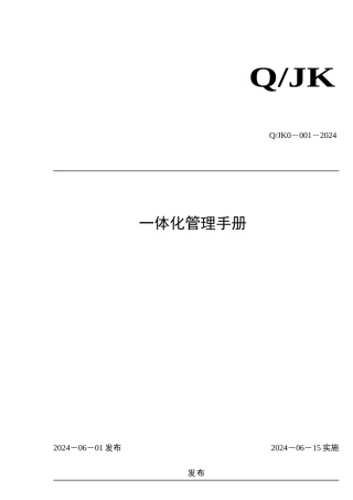 某矿山一体化管理方针与范围
