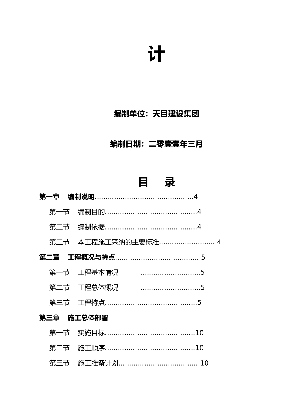 某码头工程项目管廊施工组织方案_第2页