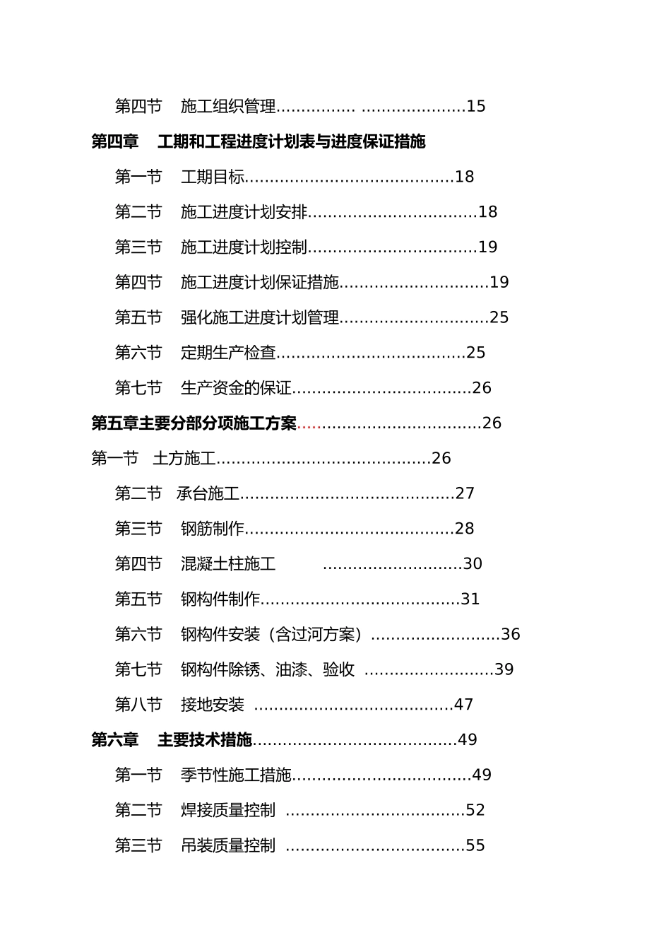 某码头工程项目管廊施工组织方案_第3页