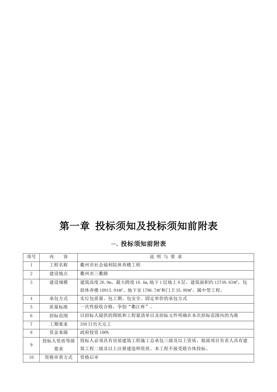 某社会福利院休养楼工程施工招标文件_第3页