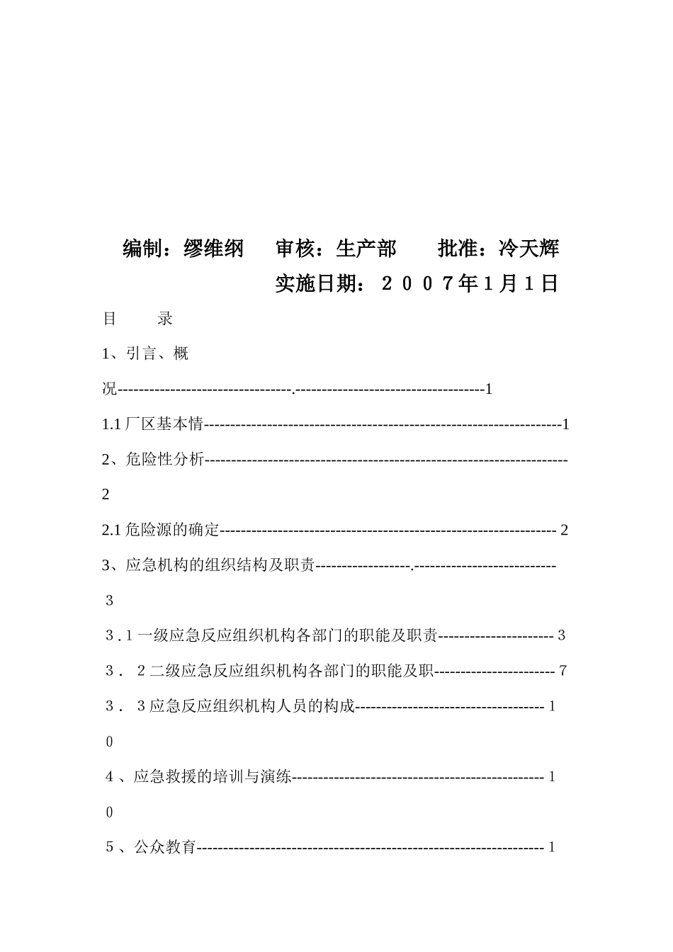 某磷业公司事故应急救援预案_第3页