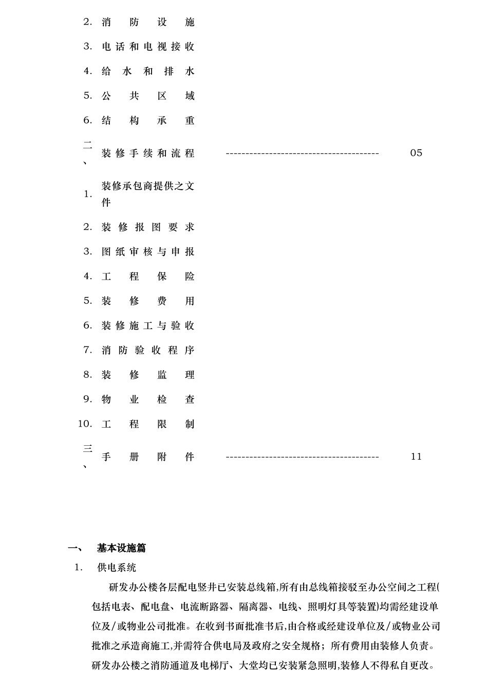 某研发办公楼客户装修手册范本_第3页