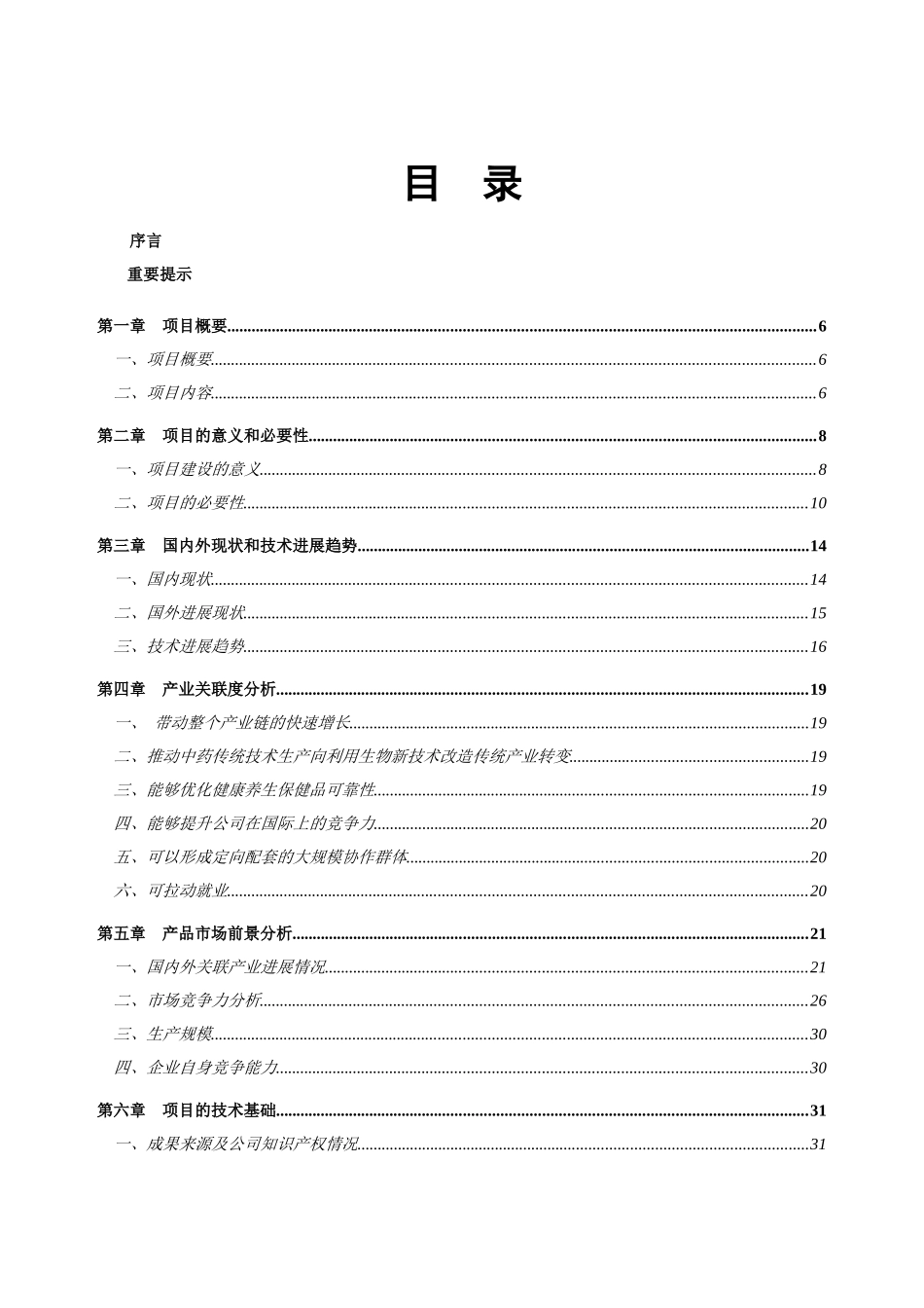 某示范工程项目项可行性研究报告_第2页