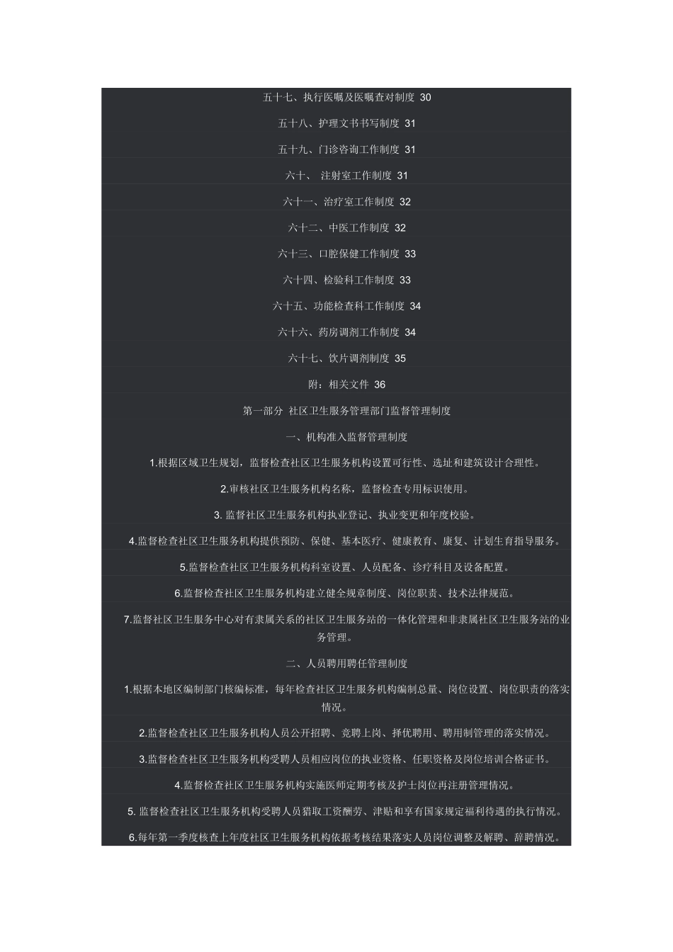 某社区规章制度_第3页