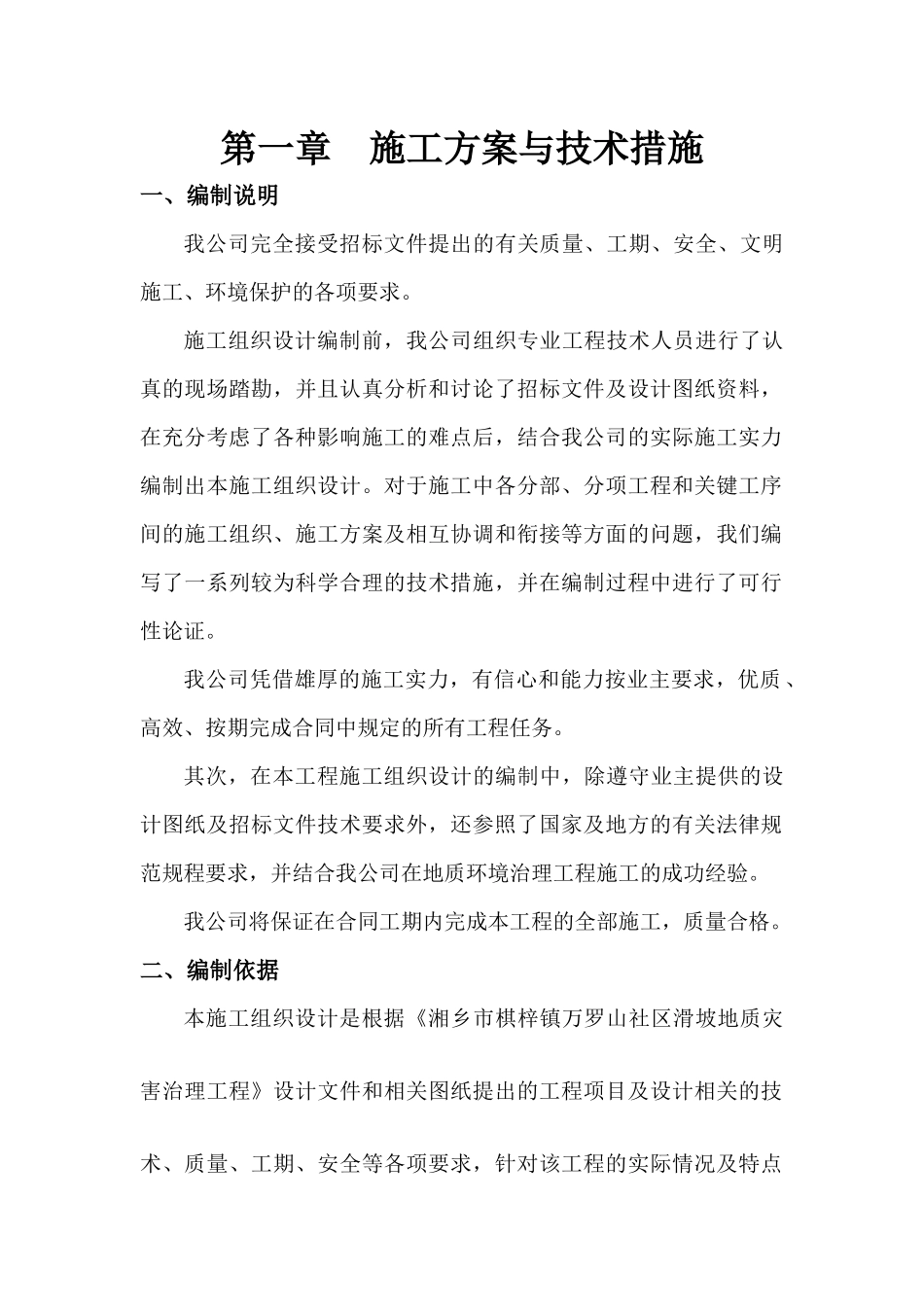 某社区滑坡施工组织设计_第2页