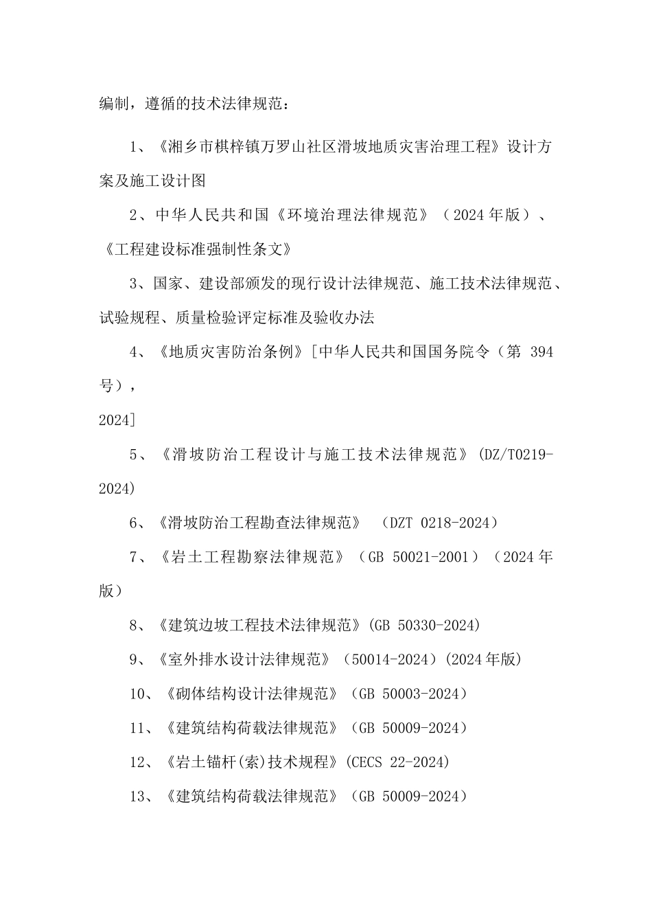 某社区滑坡施工组织设计_第3页