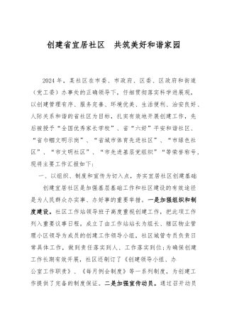 某社区创建宜居社区申报材料