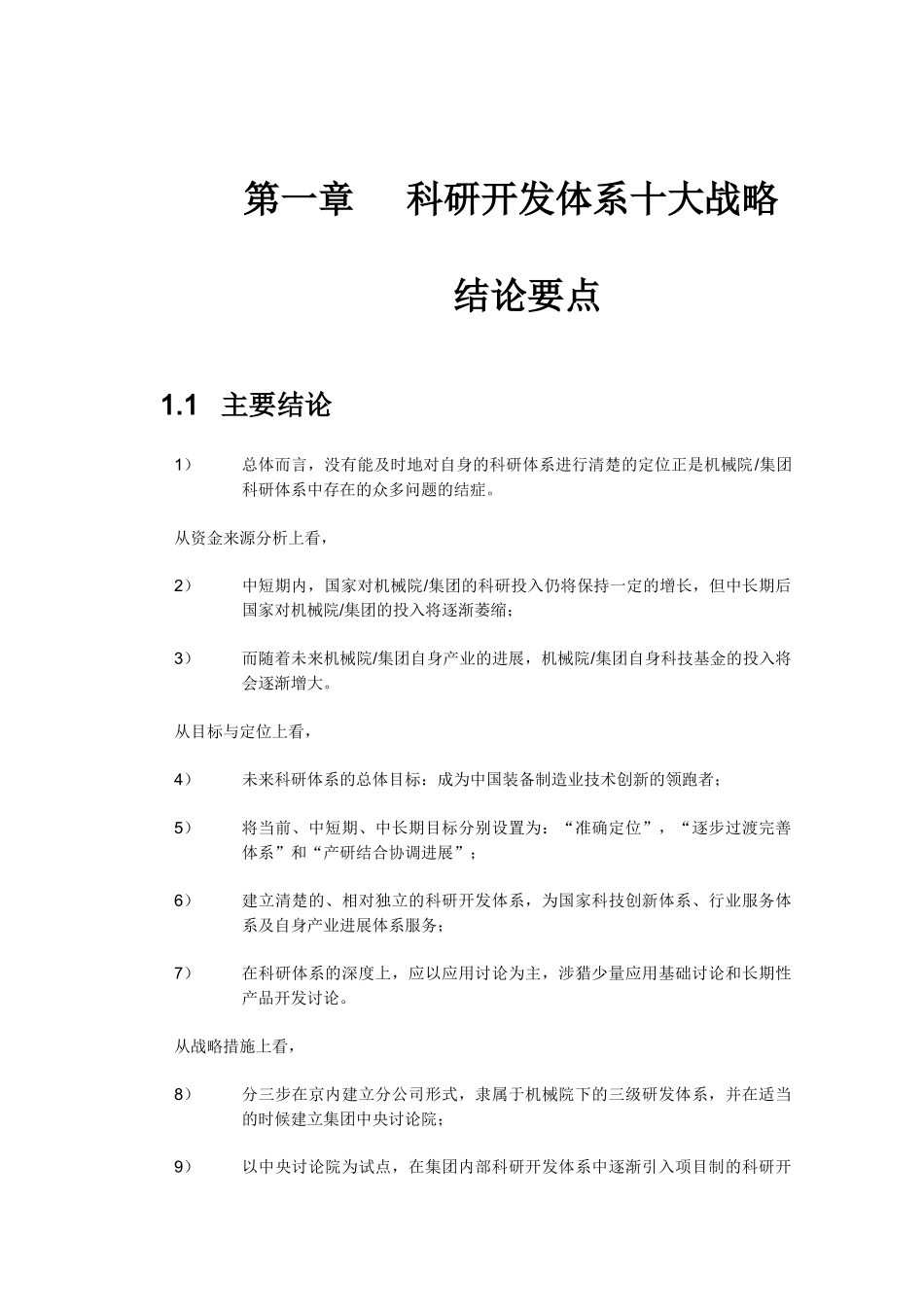 某研究院集团战略规划报告_第3页