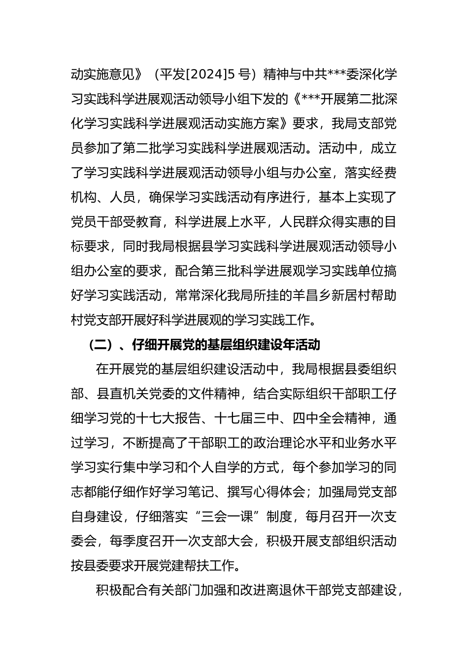 某离退局年度工作计划总结_第2页