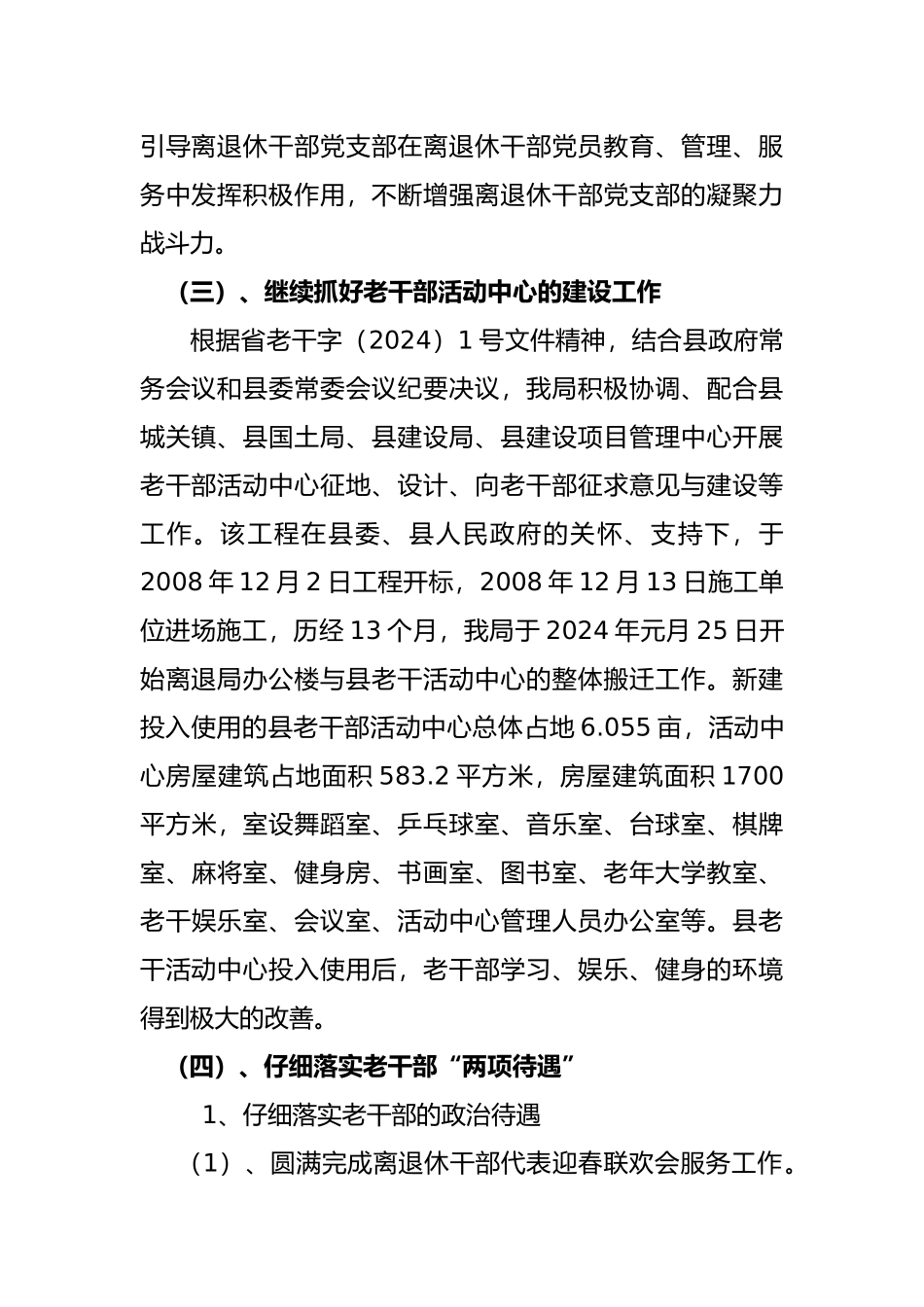 某离退局年度工作计划总结_第3页