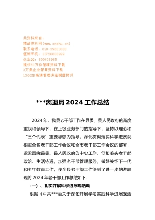某离退局年度工作计划总结