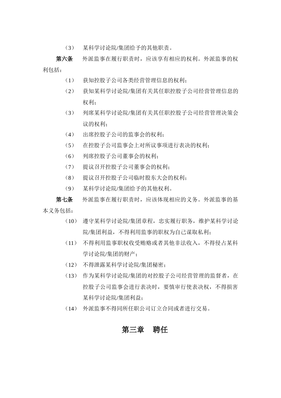 某科学研究院外派监事管理制度_第3页