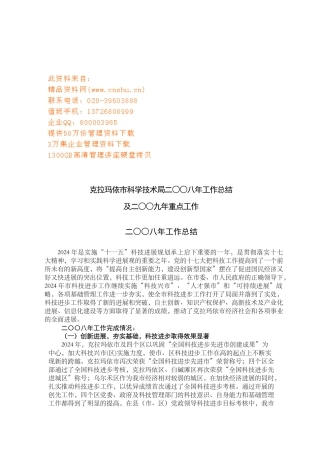 某科学技术局年度工作总结与重点工作