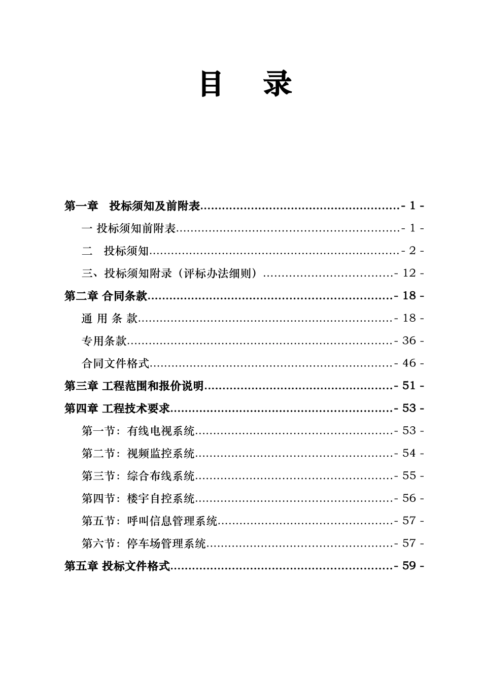 某福利院智能化招标书_第2页