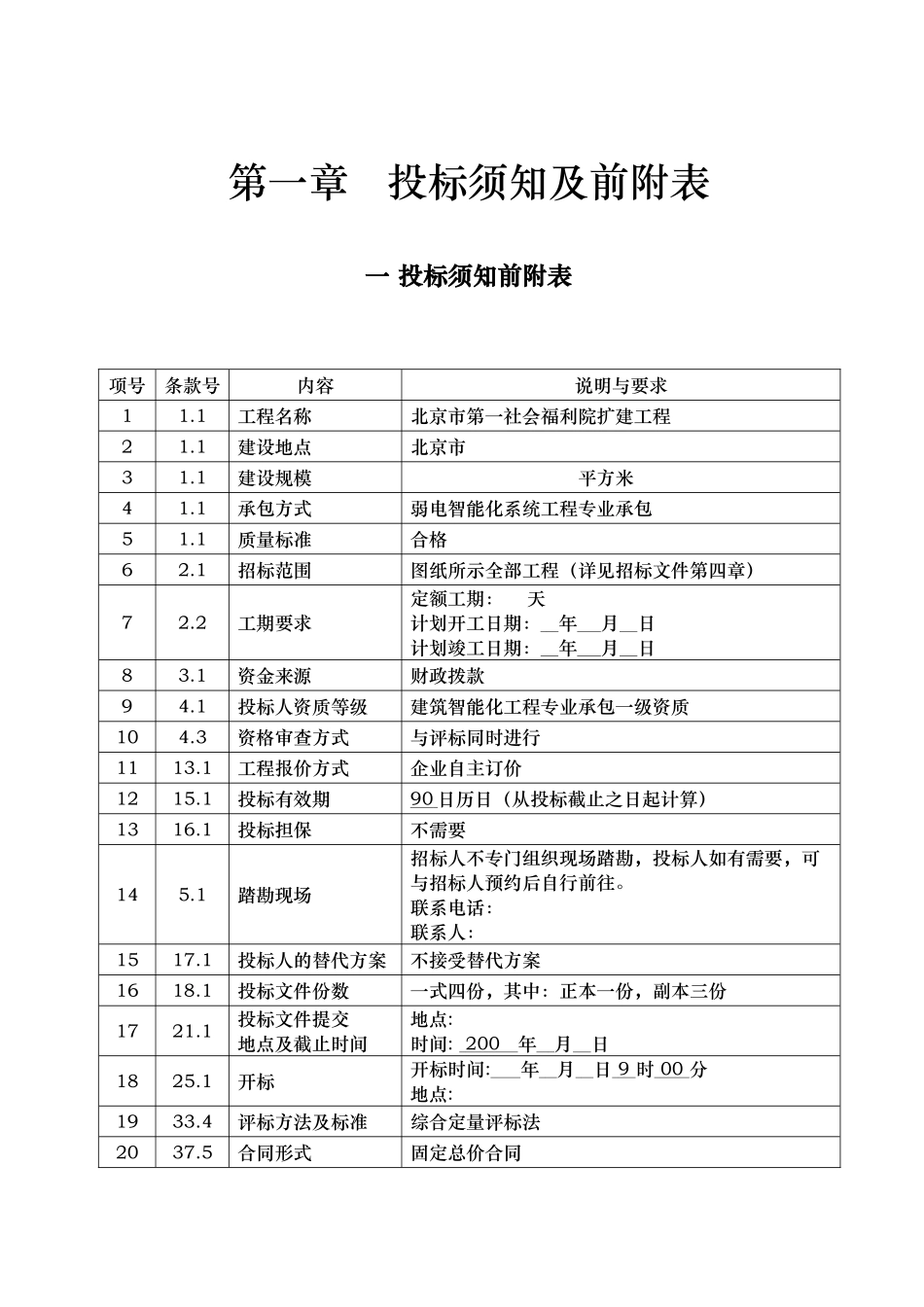 某福利院智能化招标书_第3页