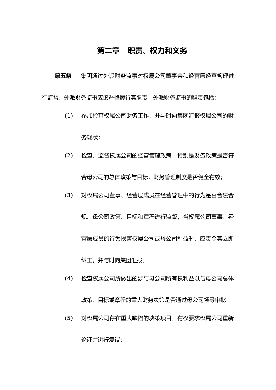 某科学研究院外派财务监事管理制度_第3页