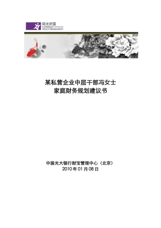 某私营企业中层干部冯女士