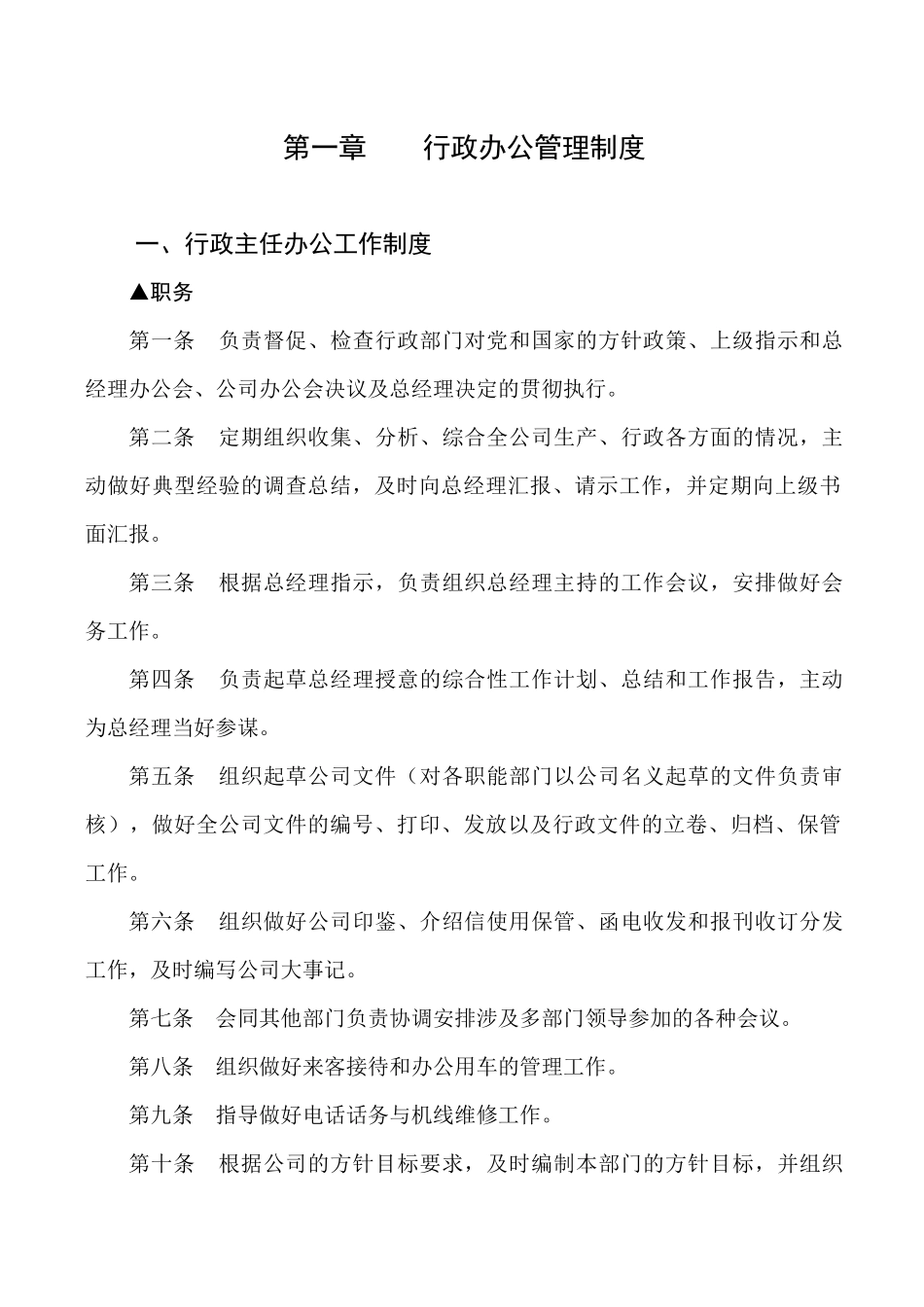 某私营企业管理制度--lanbin252324_第2页