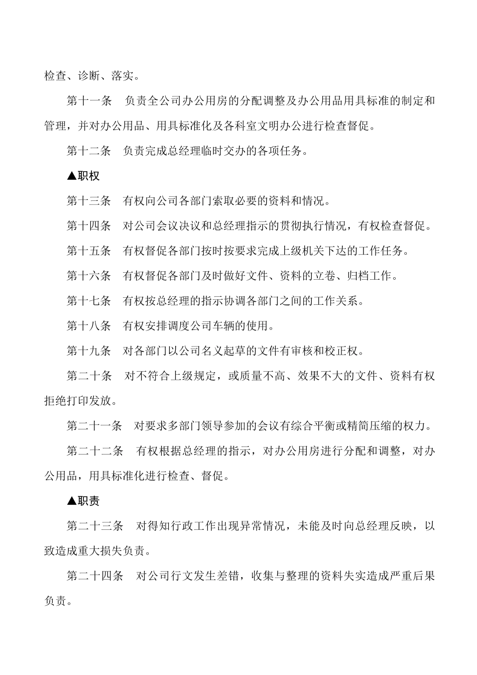 某私营企业管理制度--lanbin252324_第3页