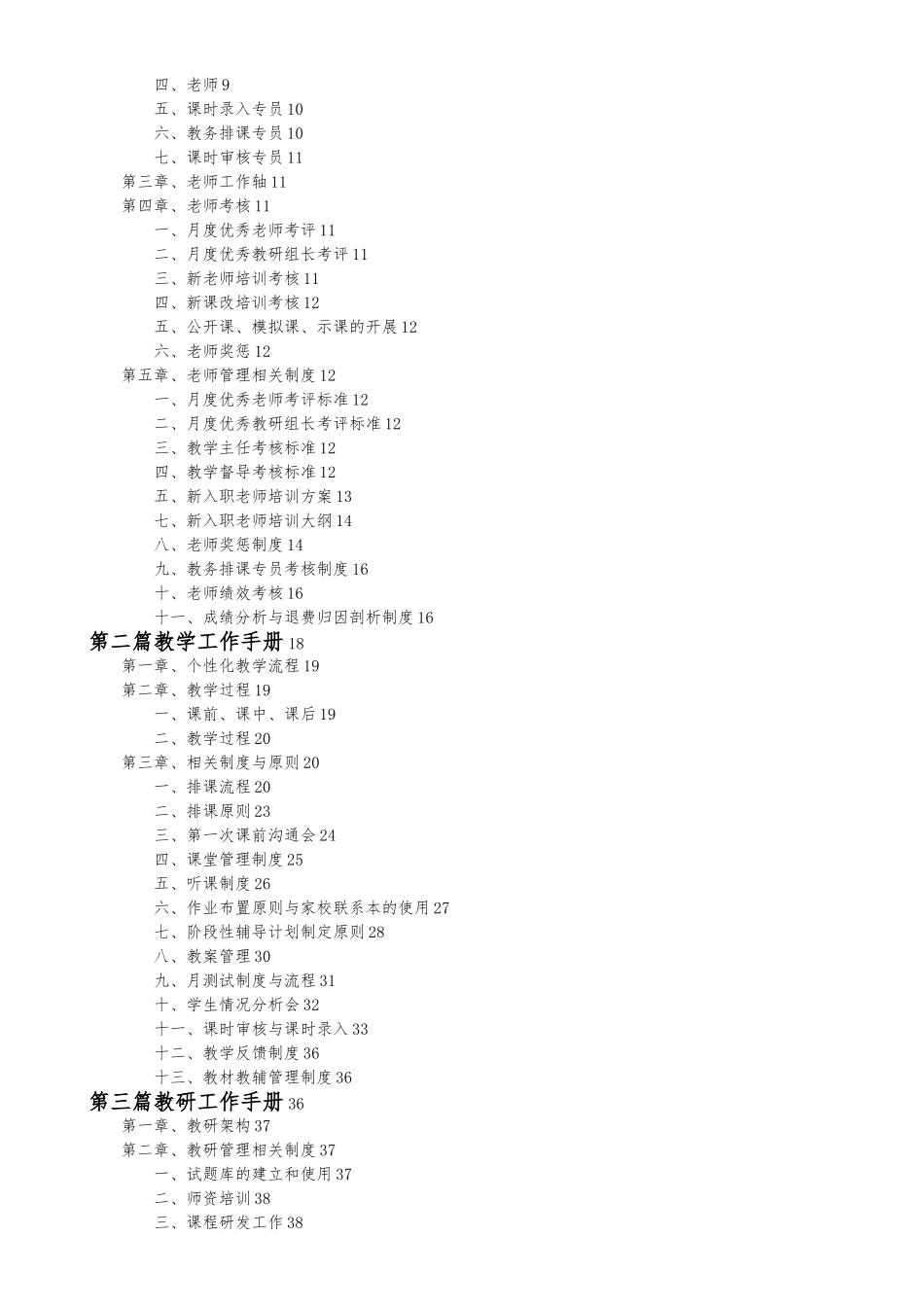 某科技公司后期运营管理工作体系教材_第2页