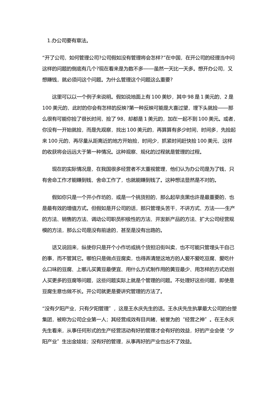 某私营公司的管理之道_第2页