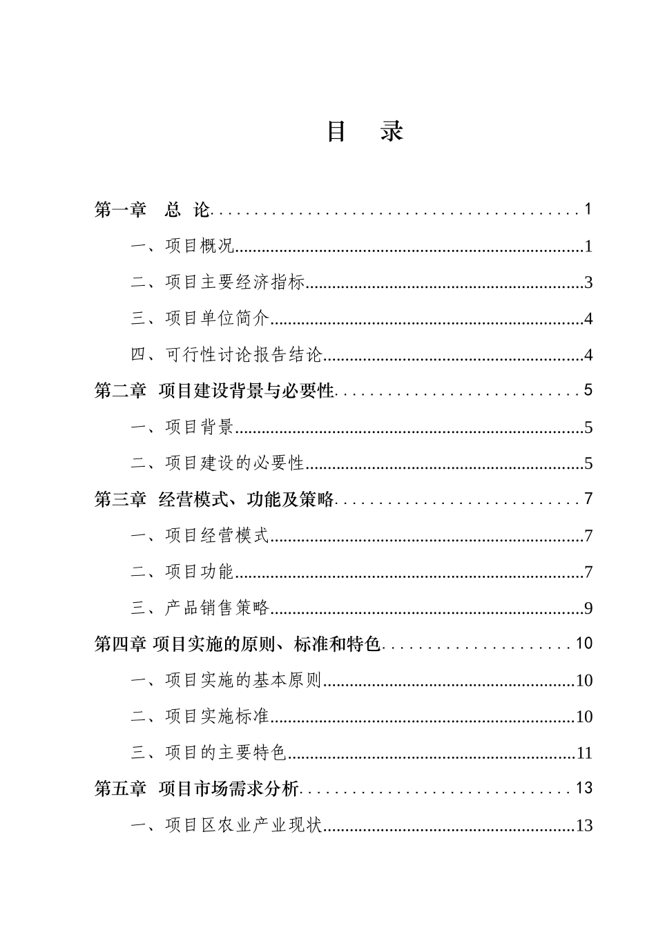 某科技公司农资大市场建设可行性研究报告_第2页