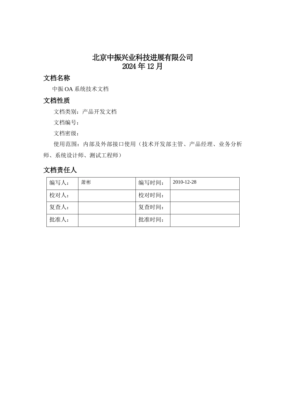 某科技公司OA系统技术文档_第2页