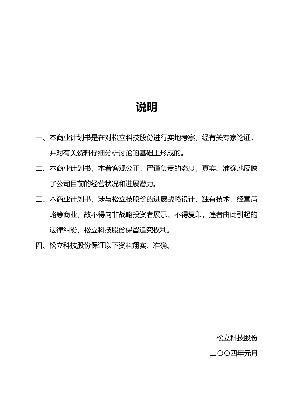 某科技公司商业实施计划书_第2页