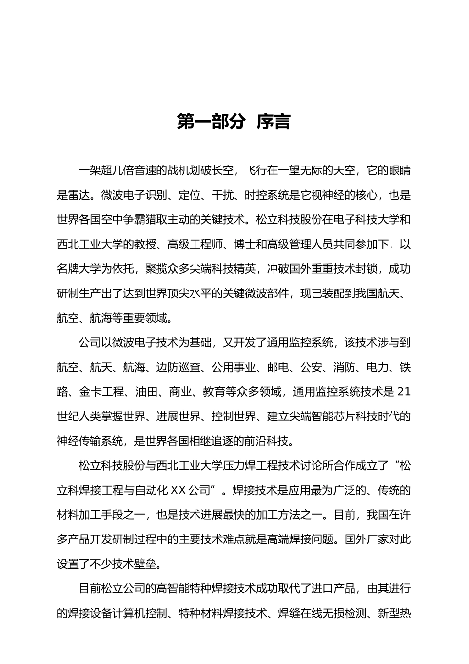 某科技公司商业实施计划书_第3页