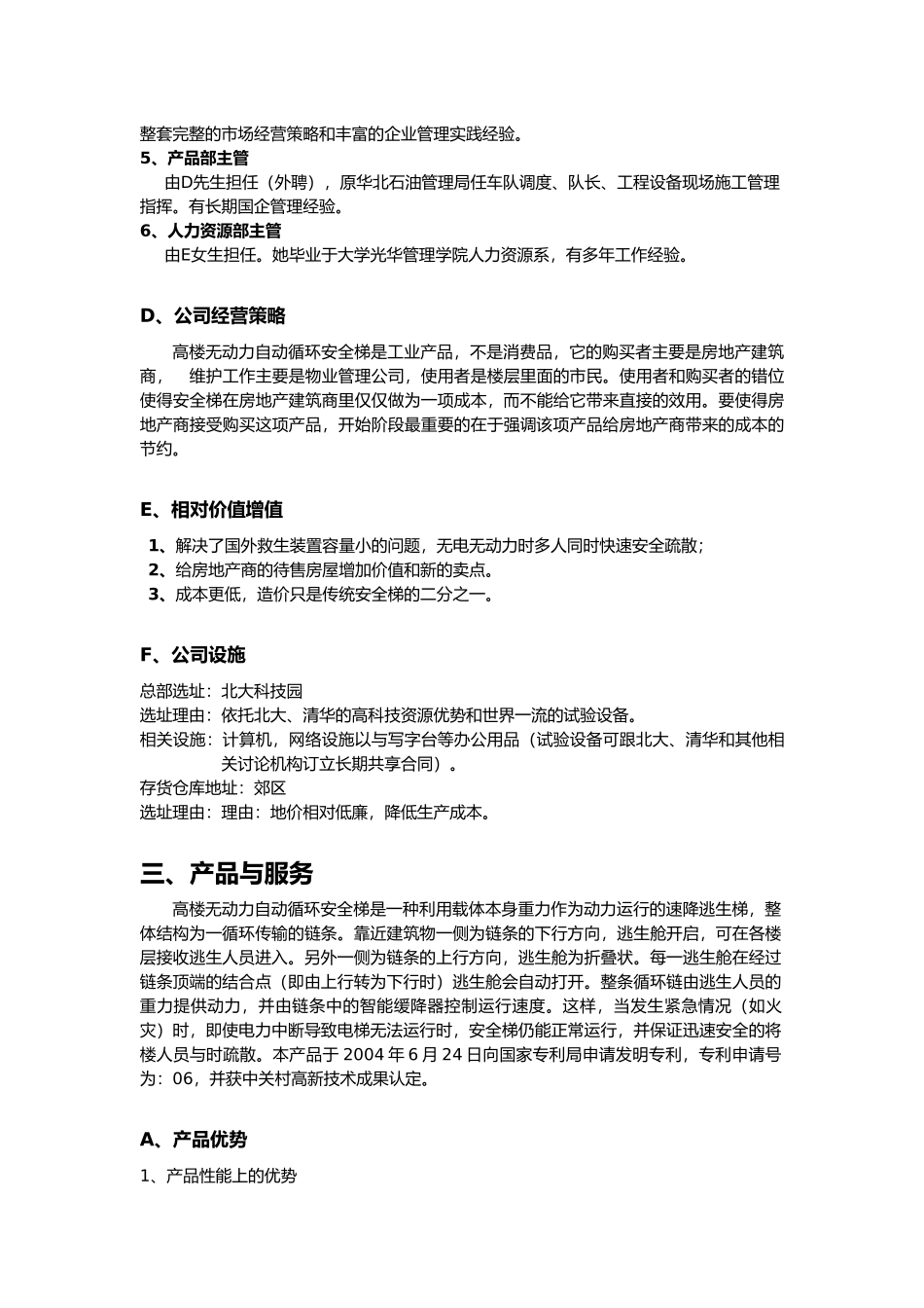 某科技公司商业项目策划书_第3页