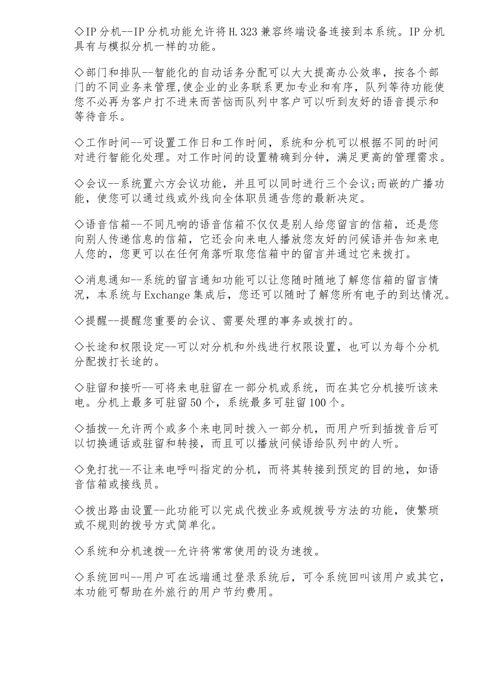 某科技企业通讯系统项目解决方案_第2页