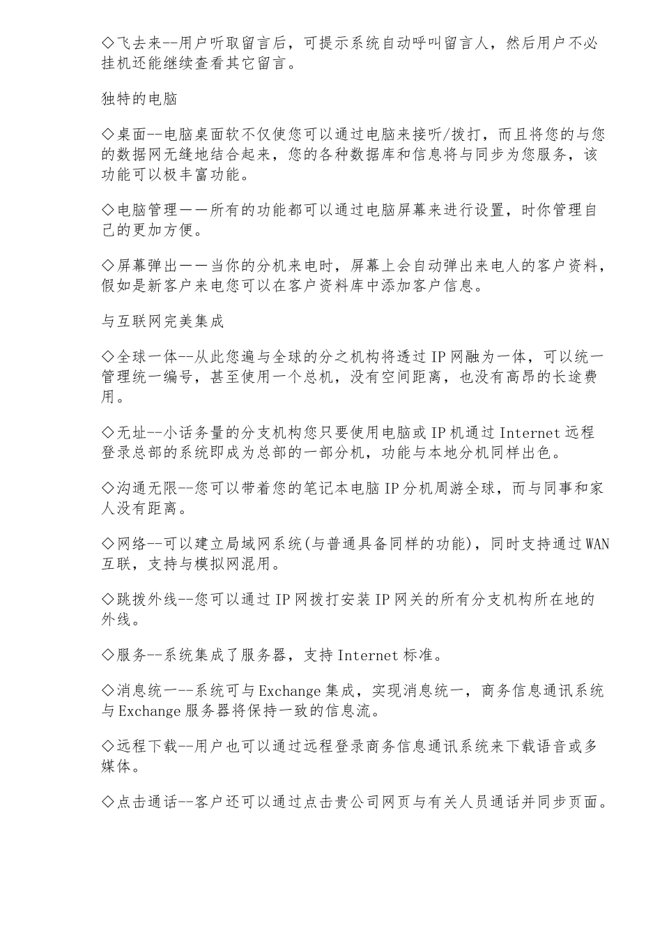 某科技企业通讯系统项目解决方案_第3页