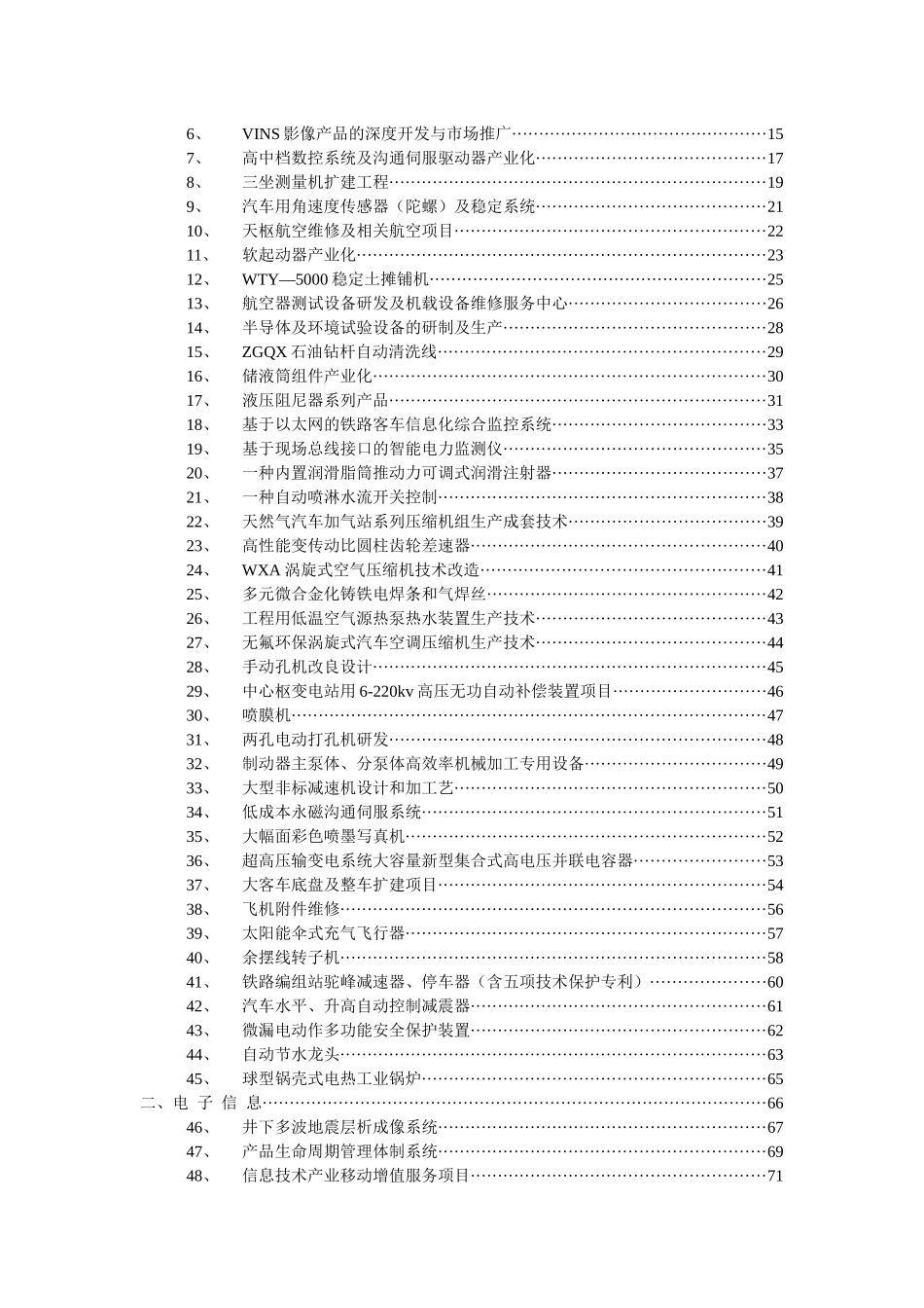某科技公司机电一体化招商引资项目策划_第2页